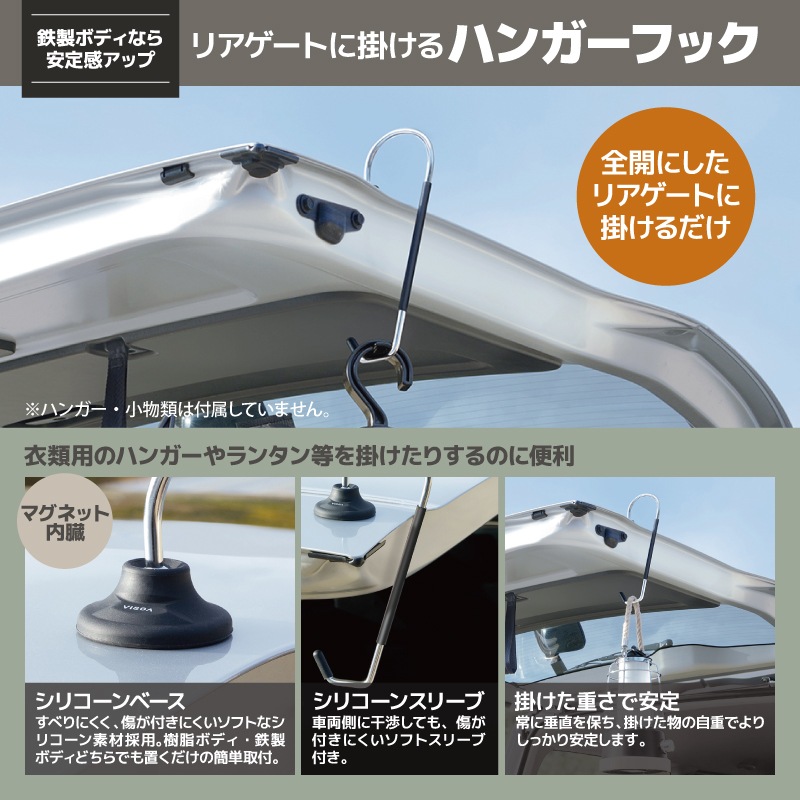 リアゲートハンガー ハッチバック用 マグネット内蔵 シリコン 傷防止 ハンガーフック 吊り下げ 収納 車用 カー用品 釣り アウトドア 衣類掛け 小物掛け ランタンフック UA30 VISOA ビソア 槌屋ヤック 取り寄せ商品