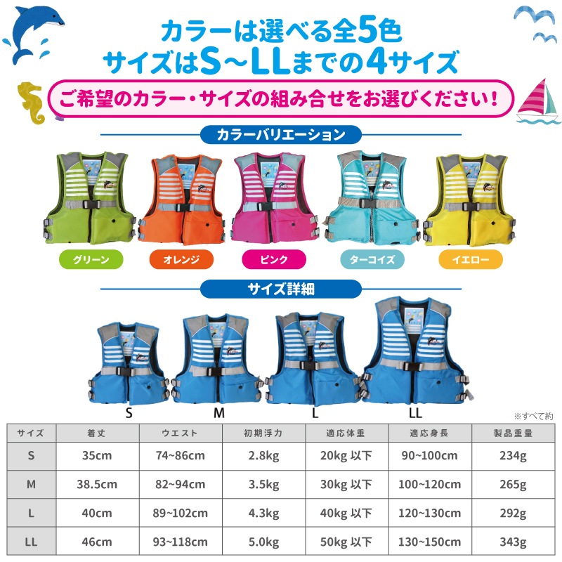 2着セット ライフジャケット 子供用 【選べる5色 4サイズ】 ジュニア フローティングベスト FV-6116n 釣り 水遊び 海 川遊び 笛付 キッズ ライフベスト 子ども S M L LL ファインジャパン 男の子 女の子 小学生 キャンプ