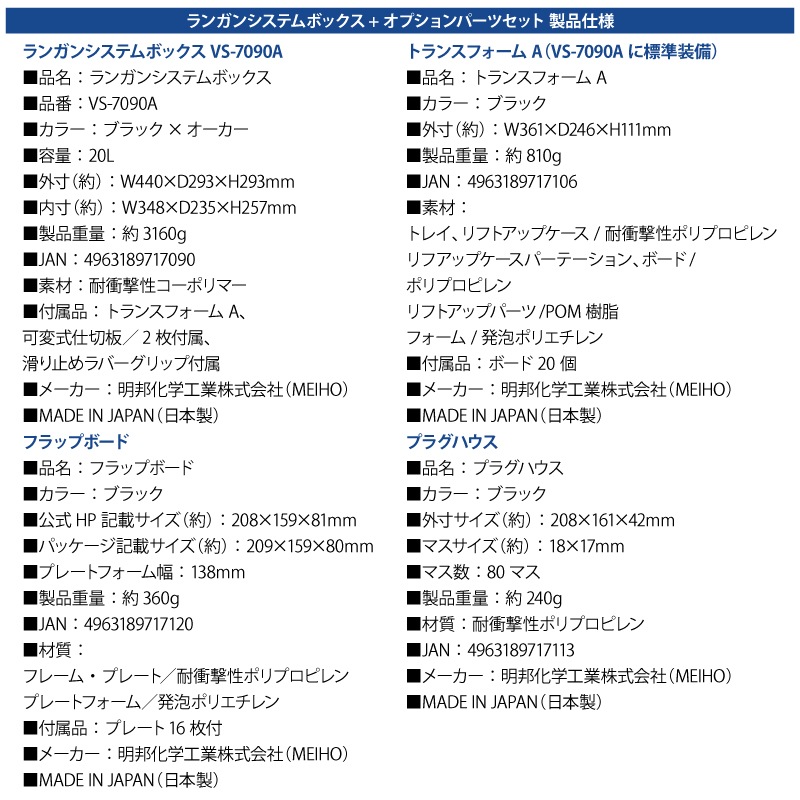 メイホウ ランガンシステムボックス VS-7090A ブラック×オーカー トランスフォームA標準装備 フラップボード + プラグハウス 3点セット 明邦 釣り MEIHO