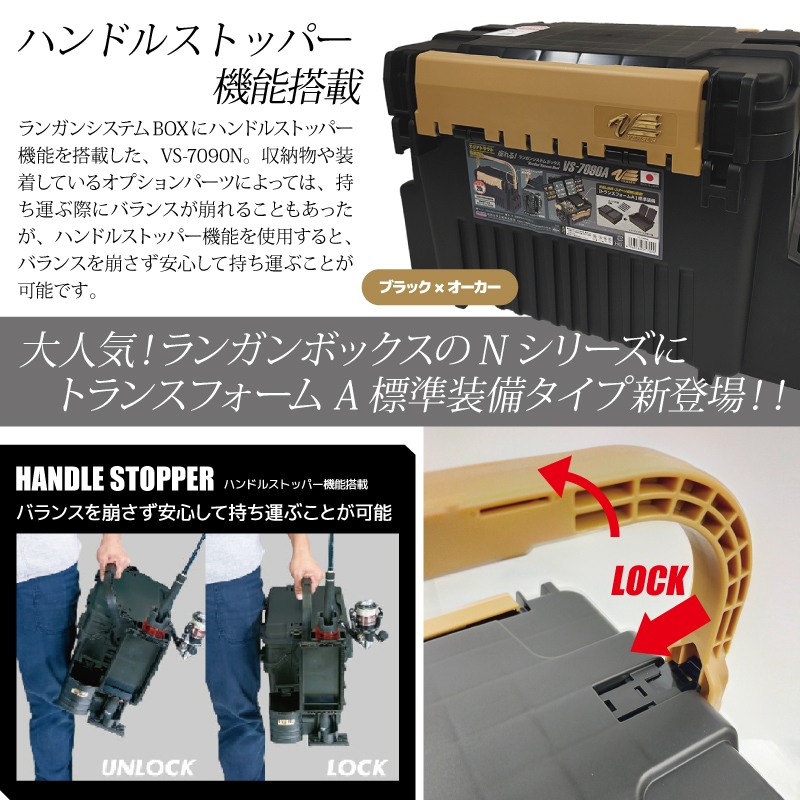 メイホウ ランガンシステムボックス VS-7090A ブラック×オーカー トランスフォームA標準装備 フラップボード + プラグハウス 3点セット 明邦 釣り MEIHO