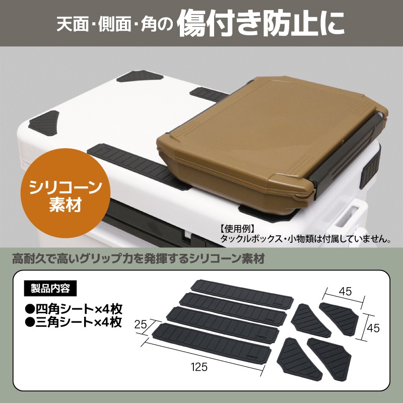 すべり止め ガードシート クーラーボックス用 天面 角 保護 シリコン 高耐久 傷防止 ノンスリップ 両面テープ タックルボックス 釣り アウトドア 天板保護 角ガード UA34 VISOA ビソア 槌屋ヤック 取り寄せ商品