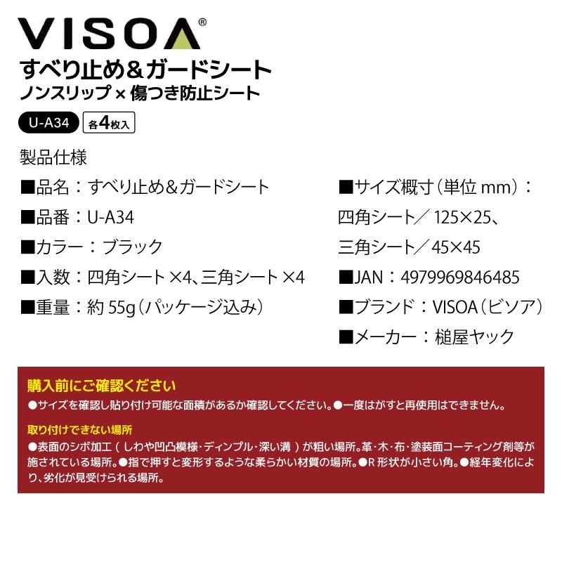 すべり止め ガードシート クーラーボックス用 天面 角 保護 シリコン 高耐久 傷防止 ノンスリップ 両面テープ タックルボックス 釣り アウトドア 天板保護 角ガード UA34 VISOA ビソア 槌屋ヤック 取り寄せ商品