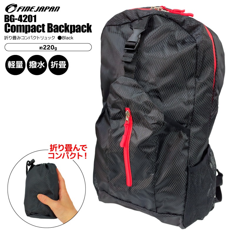 折りたたみ リュック 軽量 丈夫 止水ファスナー 撥水 折り畳みリュックサック 超コンパクト 220g エコバッグ メンズ レディース 登山 釣り アウトドア 旅行 防災 サブバッグ BG-4201 ブラック ファインジャパン