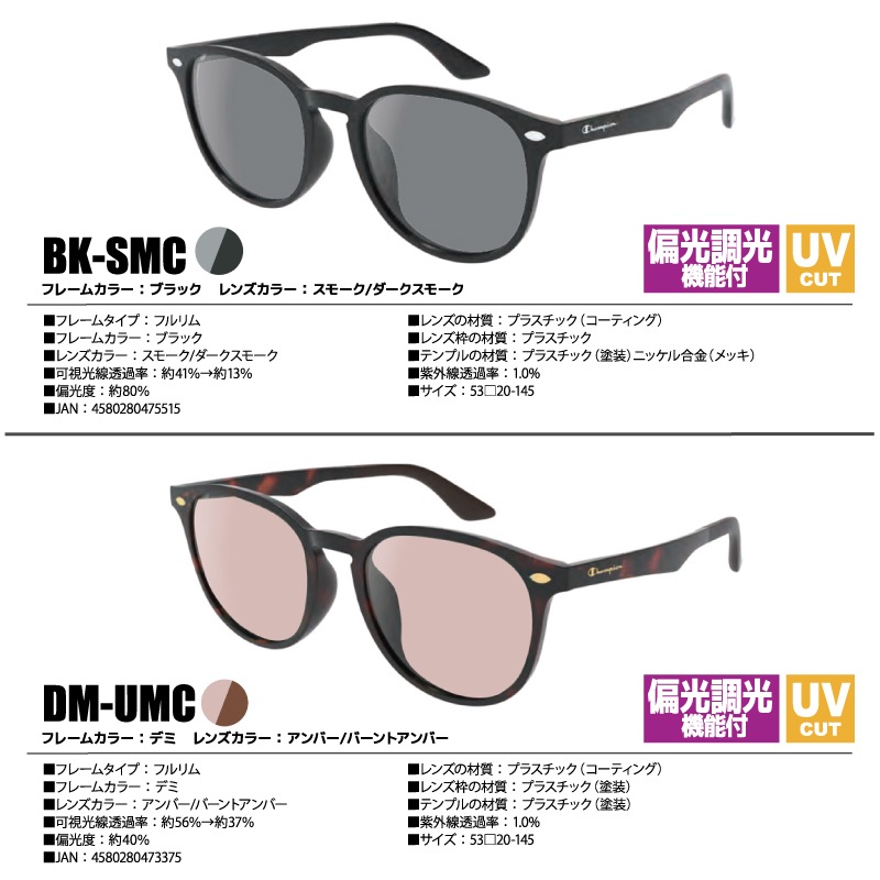 Champion チャンピオン 調光偏光サングラス CH2133 UVカット 釣り ラバーモダン ドライブ アウトドア メンズ フルリム メガネ拭き付 布袋付 度付き対応 軽量 ウェリントン GLASSART