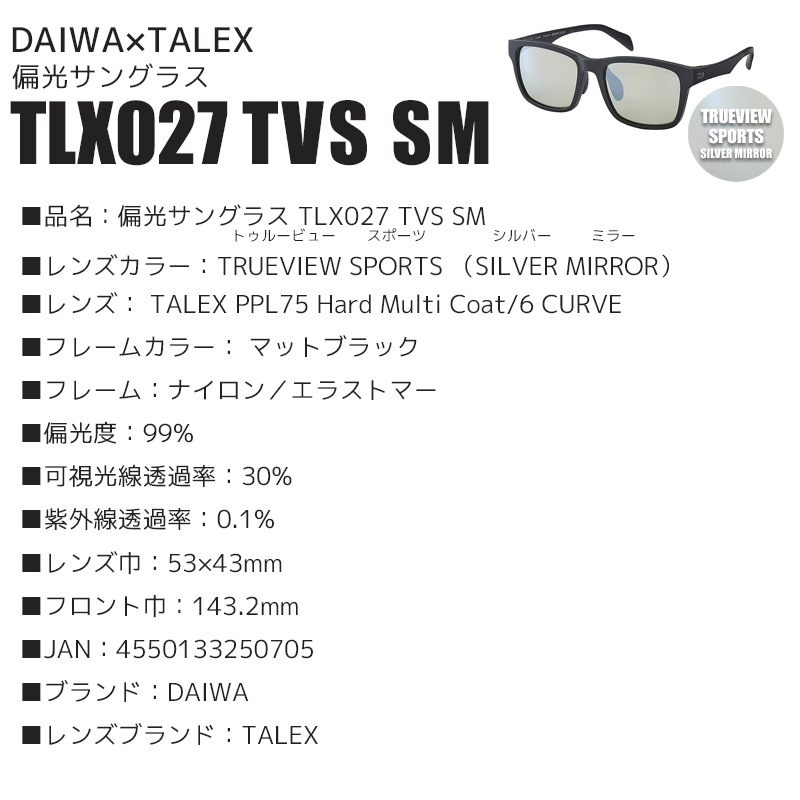 偏光サングラス TLX027 TVS SM 専用ケース+メガネ拭き2枚+クリーナー付き DAIWA TALEX