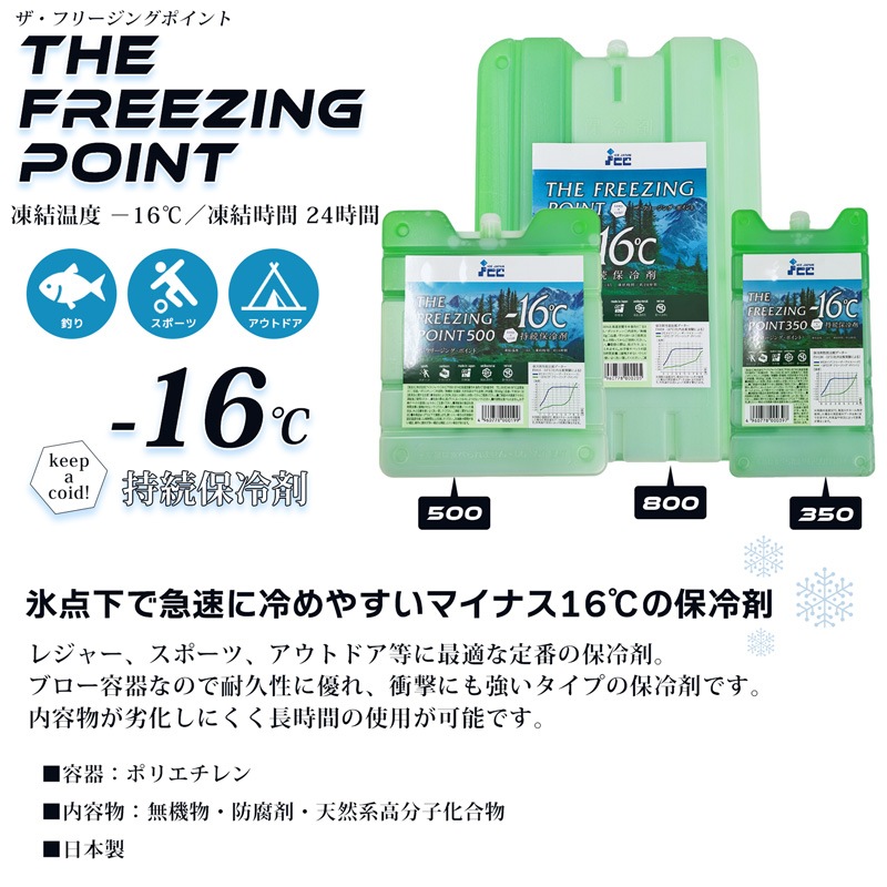 保冷剤 ザ フリージング ポイント 500 フリーザーアイス マイナス16℃タイプ FIT15H-16 釣り キャンプ スポーツ アウトドア