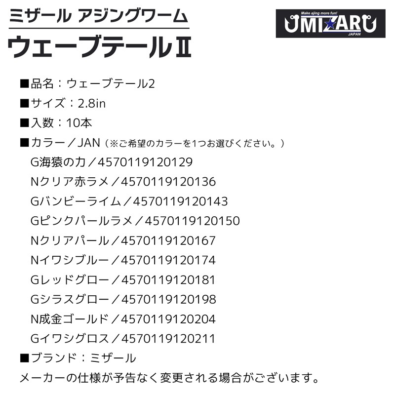 ワーム ミザール ウェーブテール2 2.8インチ 釣り 10個入 アジングワーム ライトソルト クリアランス価格