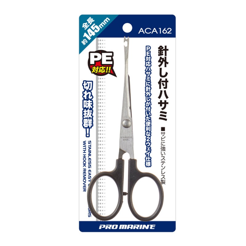 針外し付ハサミ ACA162 釣り 全長約145mm ラインカット ステンレス製 2ウェイ フィッシング プロマリン