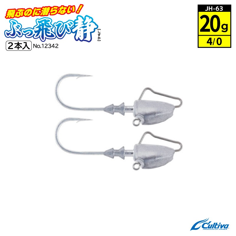 ジグヘッド 釣り 釣り針 ぶっ飛び静 フックサイズ4/0 ウェイト20g 2本