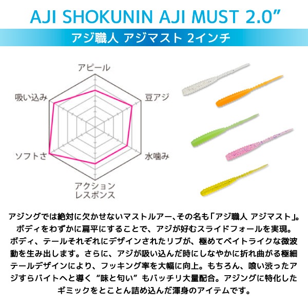 アジ専用ソフトルアー アジ職人 アジマスト 2インチ 釣り 49mm 12pcs フィッシング エコギア