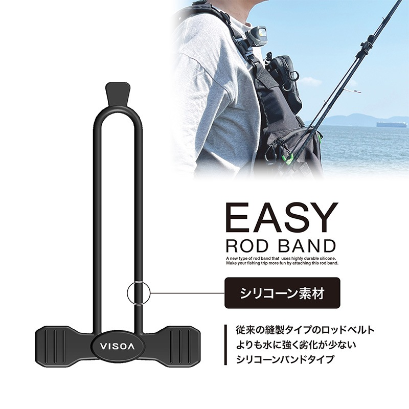 Easy ロッドバンド ロッドベルト シリコン シリコーン 高耐久 水に強い ワンタッチ 簡単装着 干渉防止 2ピース用 2本束ね カラビナ付 釣り 釣り具収納 車載 カーアクセサリ UA36 VISOA ビソア 槌屋ヤック 取り寄せ商品