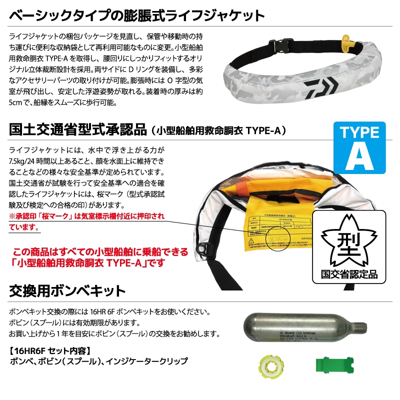 ダイワ ライフジャケット 自動膨張式 釣り ウエストタイプ DF-2724 ホワイトシルバー 国交省認定品 タイプA 検定品 桜マーク付 腰巻き 船釣り 安全帯 インフレータブル コンパクト 薄型 ダイワ  救命胴衣