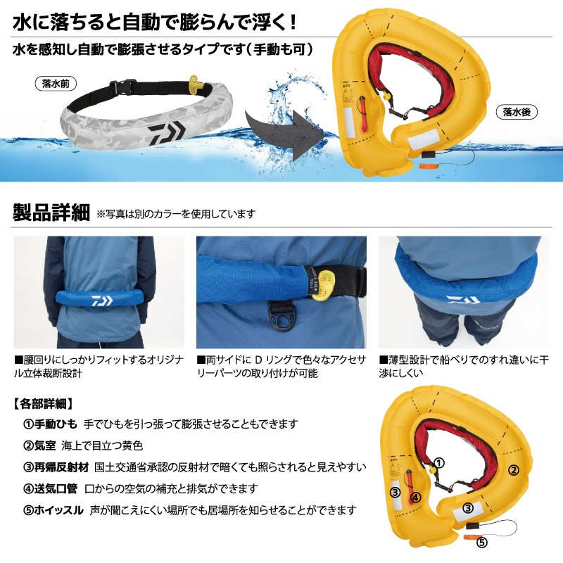 ダイワ ライフジャケット 自動膨張式 釣り ウエストタイプ DF-2724 ホワイトシルバー 国交省認定品 タイプA 検定品 桜マーク付 腰巻き 船釣り 安全帯 インフレータブル コンパクト 薄型 ダイワ  救命胴衣