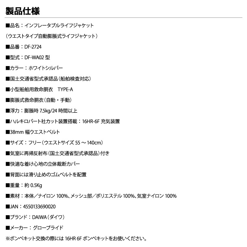 ダイワ ライフジャケット 自動膨張式 釣り ウエストタイプ DF-2724 ホワイトシルバー 国交省認定品 タイプA 検定品 桜マーク付 腰巻き 船釣り 安全帯 インフレータブル コンパクト 薄型 ダイワ  救命胴衣