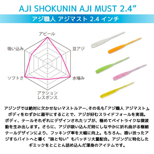 アジ専用ソフトルアー アジ職人 アジマスト 2.4インチ 釣り 62mm 12pcs フィッシング エコギア