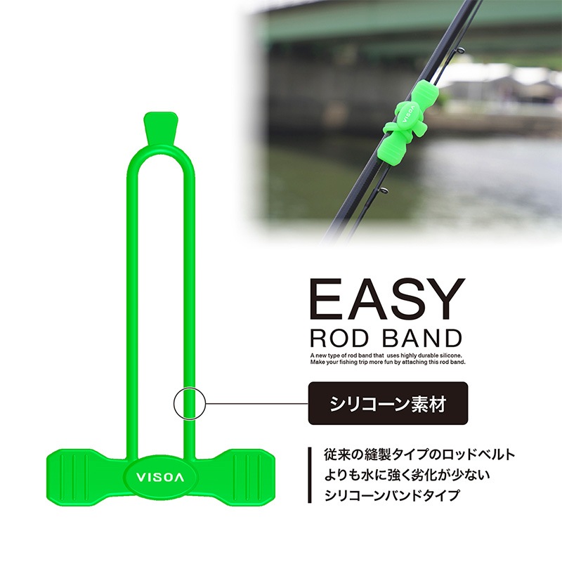 Easy ロッドバンド ロッドベルト シリコン シリコーン 高耐久 水に強い ワンタッチ 簡単装着 干渉防止 2ピース用 2本束ね カラビナ付 釣り 釣り具収納 車載 カーアクセサリ UA45 VISOA ビソア 槌屋ヤック 取り寄せ商品