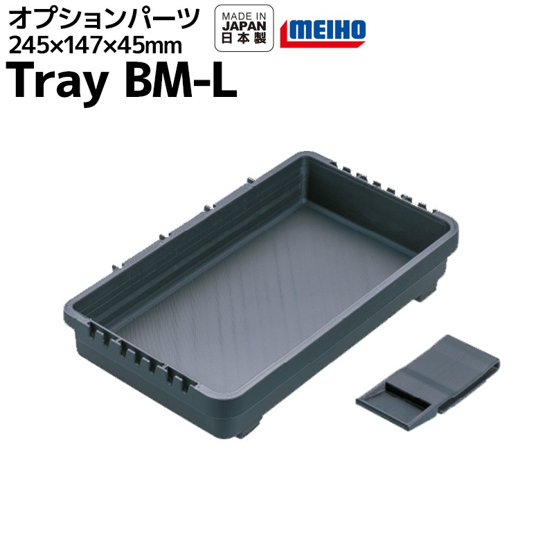 hawid ハウイドマウントおまとめセット　切手収集　フィラートコーナーおまけ メイホウ トレイ BM-L ブラック 釣り 245x147x45mm オプション