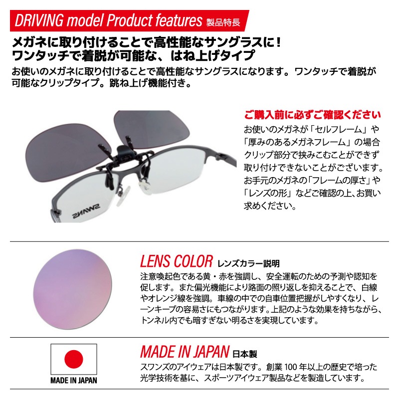 偏光サングラス CP-30 釣り ULTRA LENS クリップタイプ ワンタッチ着脱 0068 or 0070 UVカット フィッシング ドライビング 専用袋+メガネ拭き付 スワンズ