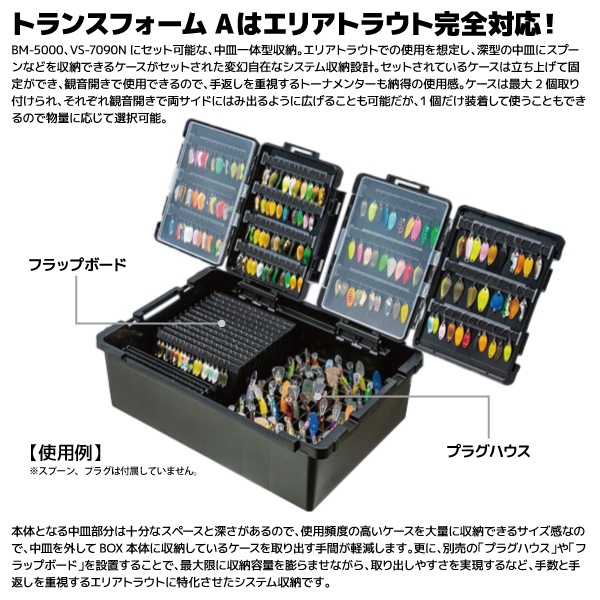 メイホウ トランスフォームA ブラック フラップボード + プラグハウス 3点セット 明邦化学工業 釣り MEIHO VERSUS