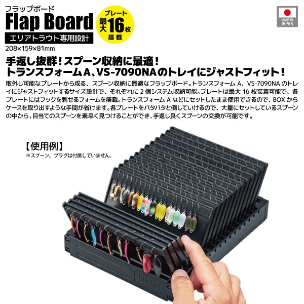 メイホウ トランスフォームA ブラック フラップボード + プラグハウス 3点セット 明邦化学工業 釣り MEIHO VERSUS