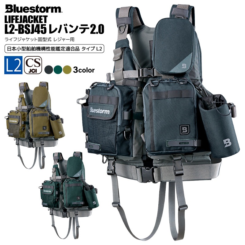 ライフジャケット 釣り ブルーストーム BLUESTORM レバンテ 2.0 L2-BSJ45 ゲームベスト フィッシングベスト 固型式 レジャー用 L2 高階救命器具 救命胴衣 ウェーディング シーバス 大人用 フローティングベスト