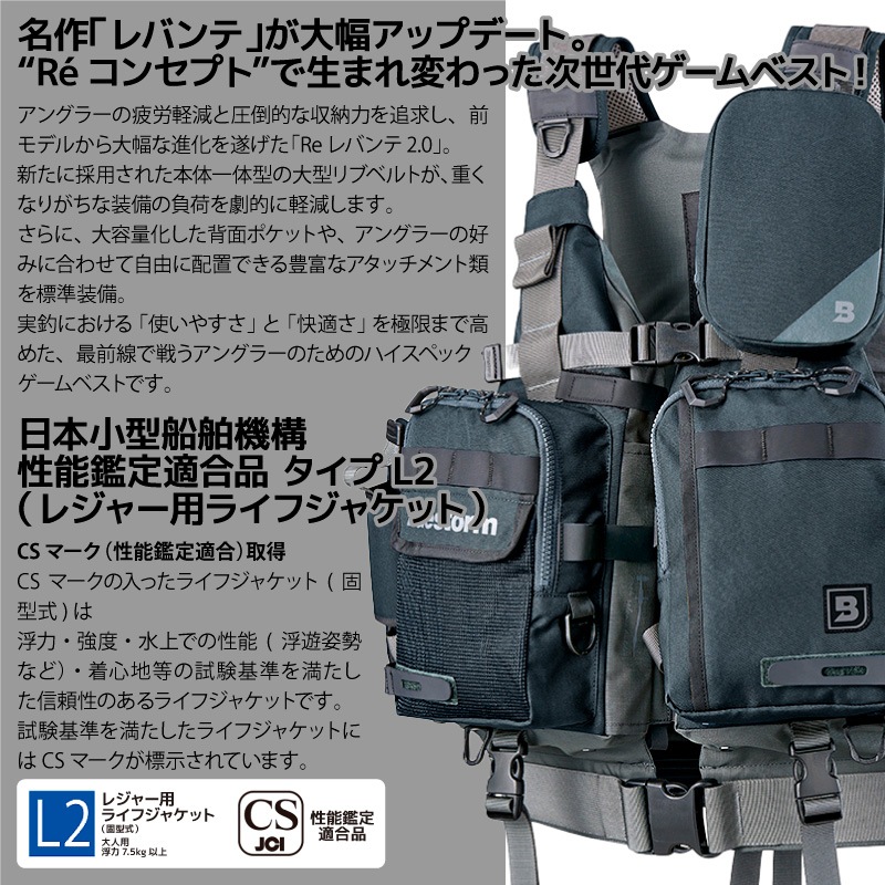 ライフジャケット 釣り ブルーストーム BLUESTORM レバンテ 2.0 L2-BSJ45 ゲームベスト フィッシングベスト 固型式 レジャー用 L2 高階救命器具 救命胴衣 ウェーディング シーバス 大人用 フローティングベスト