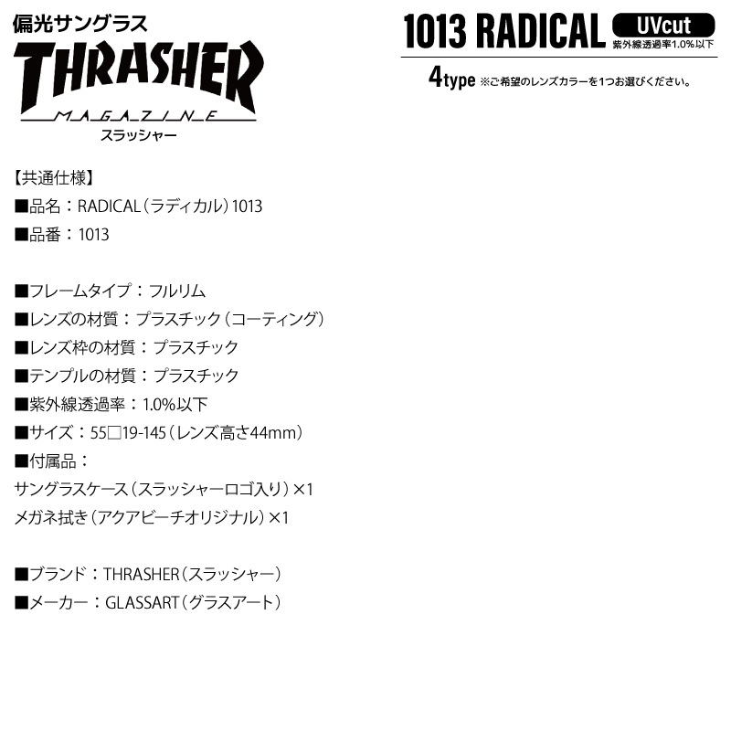 THRASHER スラッシャー 偏光サングラス RADICAL ラディカル 1013 UVカット 釣り ドライブ アウトドア メンズ レディース ケース付 偏光レンズ ボストン ウェリントン 紫外線対策 ユニセックス GLASSART
