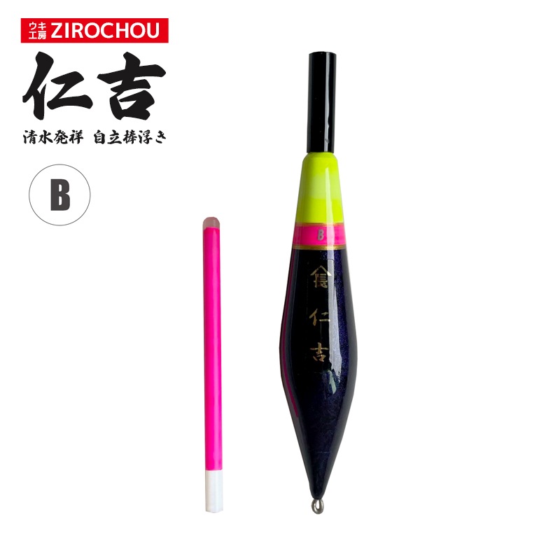 ウキ 釣り ウキ工房 ZIROCHOU 仁吉 清水発祥 自立棒浮き 手作り