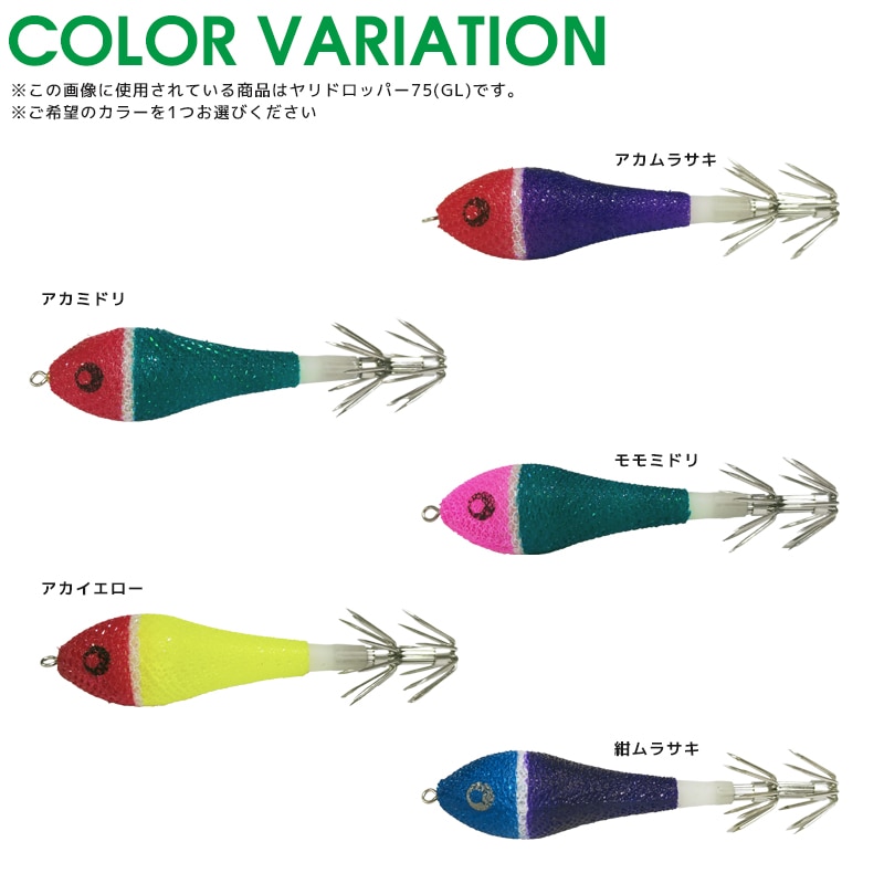 Egibow ヤリドロッパー 90 GL 釣り 浮きスッテ イカ釣り ルアー キザクラ クリアランス価格
