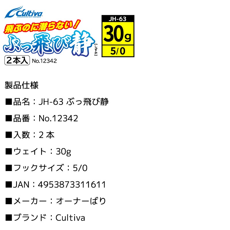 ジグヘッド 釣り 釣り針 ぶっ飛び静 フックサイズ5/0 ウェイト30g 2本
