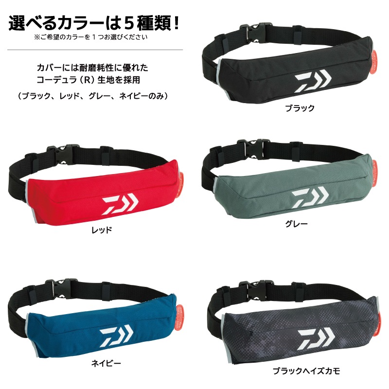 ダイワ ライフジャケット 自動膨張式 手動対応 コンパクト ウエストタイプ 腰巻き DF-2426 桜マーク付 タイプA 国交省認定 釣り 軽量 インフレータブル 救命胴衣 検定品 小型船舶対応