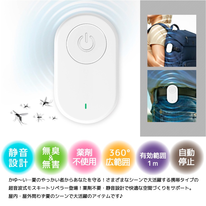 超音波 虫除け 携帯 モスキートリペラー 蚊対策 釣り 360° 無臭 約6時間 自動停止 薬剤不使用 静音設計 有効範囲1m 屋内 屋外 電池別売 CR2025 テスト電池付属 アウトドア キャンプ コンパクト HAC5196 ハック