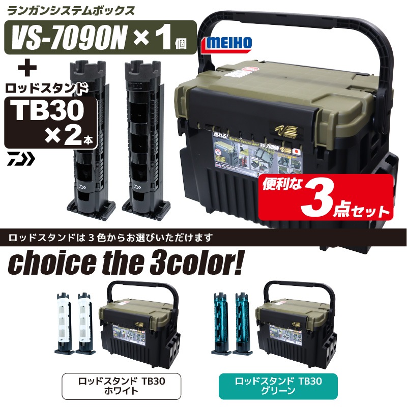 メイホウ ランガンシステムボックス 釣り VS-7090N グリーンツートン