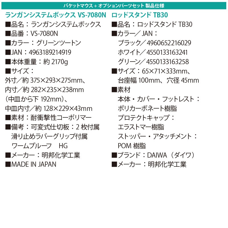 メイホウ ランガンシステムボックス 釣り VS-7090N グリーンツートン