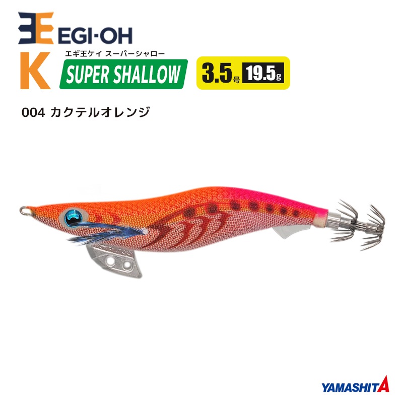 シマノ 4×4 3.5寸＋ヤマシタ エギ王Q シマノ 4×4 3.5寸＋ヤマシタ エギ王Q ヤマシタ/YAMASHITA エギ王Q