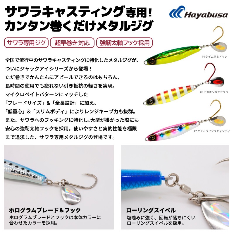 ジャックアイ サワラスピン 釣り FS437 30g サワラ専用ジグ メタルジグ ジギング ルアー Hayabusa ハヤブサ クリアランス価格