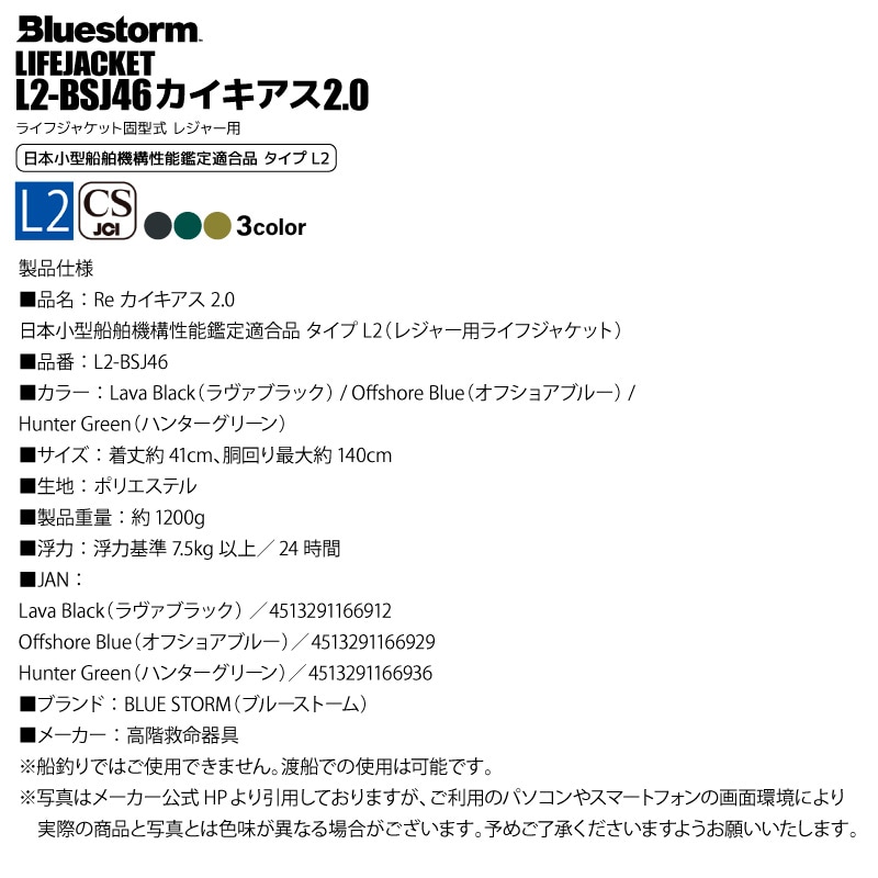 ライフジャケット 釣り ブルーストーム BLUESTORM Re カイキアス 2.0 L2-BSJ46 ゲームベスト フィッシングベスト 固型式 レジャー用 L2 高階救命器具 救命胴衣 ウェーディング シーバス 大人用 フローティングベスト