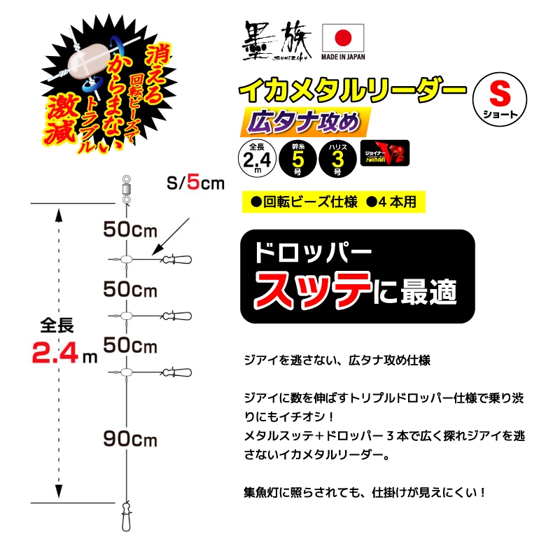 イカメタル リーダー 広タナ攻め トリプル 仕掛け 釣り ジョイナーハリス仕様 4本用 回転ビーズ 高感度 ロングハリス 2.4m 日本製 エギ ケンサキイカ ヤリイカ アカイカ 船釣り 2組入 VR-73TS 墨族 ハリミツ