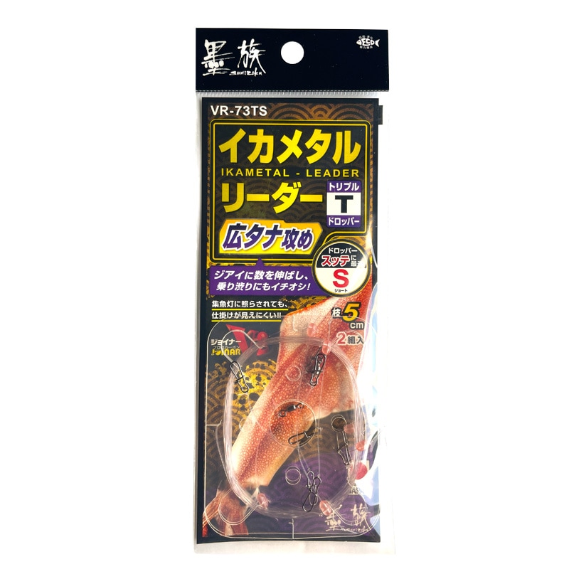 イカメタル リーダー 広タナ攻め トリプル 仕掛け 釣り ジョイナーハリス仕様 4本用 回転ビーズ 高感度 ロングハリス 2.4m 日本製 エギ ケンサキイカ ヤリイカ アカイカ 船釣り 2組入 VR-73TS 墨族 ハリミツ