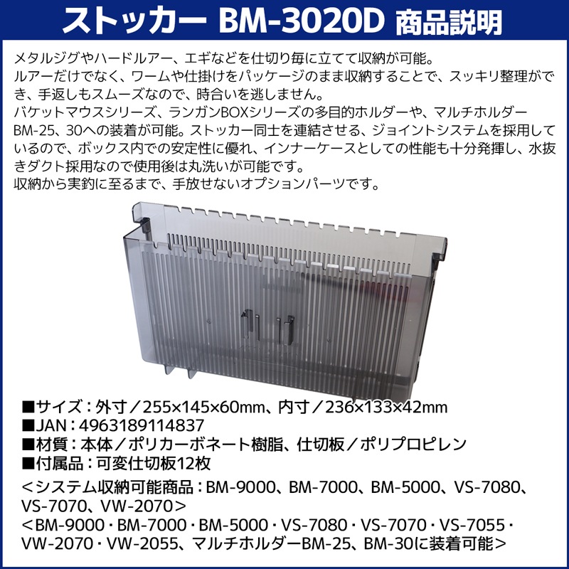 メイホウ バケットマウス BM-7000 ブラック 28L タックルボックス ロッドスタンドBM-300Light + ストッカーBM-3020D 3点セット 座れる 収納ハードケース ランガン 船釣り 堤防 日本製 明邦化学工業 MEIHO