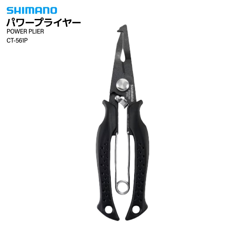 シマノ パワープライヤー CT-561P ブラック リングオープナー ラインカッター 多機能プライヤー フッ素加工 フィッシング