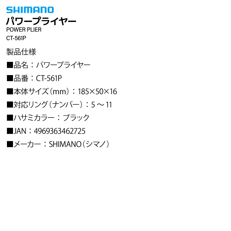 シマノ パワープライヤー CT-561P ブラック リングオープナー ラインカッター 多機能プライヤー フッ素加工 フィッシング