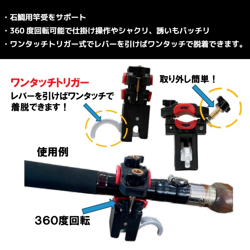 竿受け 石鯛 釣り 石鯛竿受けアダプター 360度回転 堤防用 竿受けサポート ワンタッチ脱着 トリガー式 仕掛け操作 シャクリ 誘い V-163 Granrio タカ産業