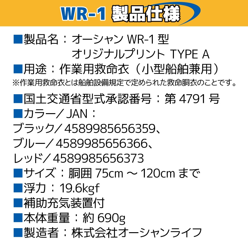 ライフジャケット 自動膨張式 ベルト式  オリジナルプリント オーシャン WR-1型 桜マーク付タイプA 国交省認定品検定品 釣り アクアビーチセール 津波対策