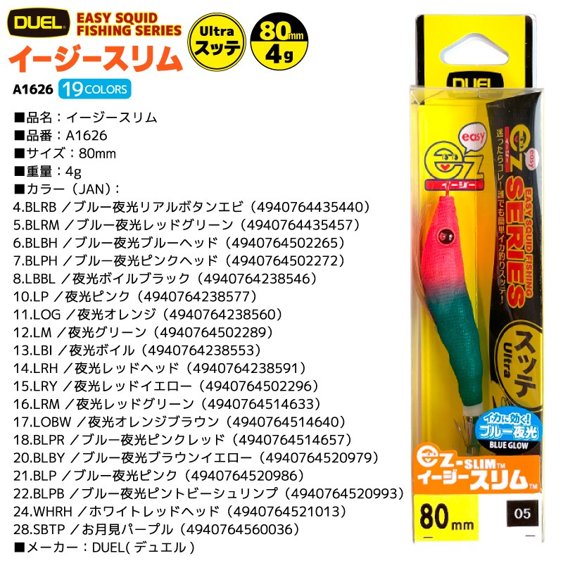 クリアランス価格 イージースリム 釣り A1626 80mm 4g エビ型