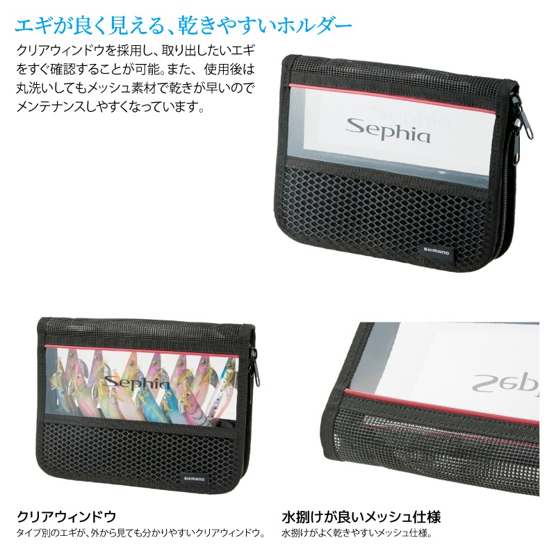 シマノ セフィア ドライメッシュホルダー ブラック Rサイズ BP-222W 釣り 4×21×16cm 14本収納 エギング エギケース 収納ケース エギストッカー フィッシング