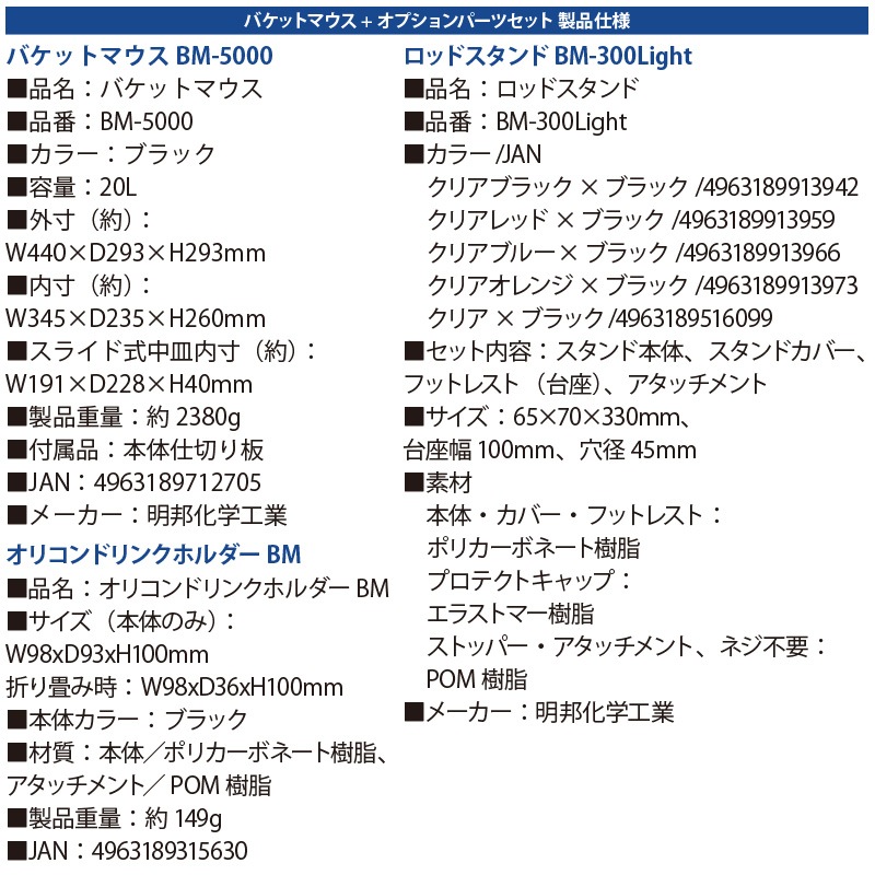 メイホウ バケットマウス BM-5000 ブラック 20L タックルボックス ロッドスタンドBM-300Light + オリコンドリンクホルダーBM付 3点セット 座れる 収納 ハードケース コンパクト ランガン 船釣り 堤防 ルアー 日本製 MEIHO