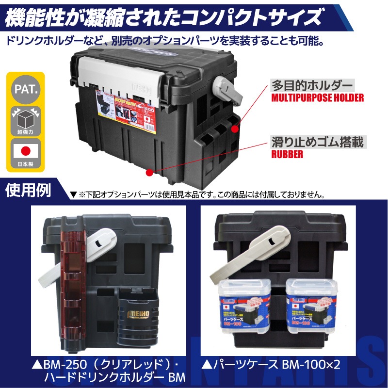 メイホウ バケットマウス BM-5000 ブラック 20L タックルボックス ロッドスタンドBM-300Light + オリコンドリンクホルダーBM付 3点セット 座れる 収納 ハードケース コンパクト ランガン 船釣り 堤防 ルアー 日本製 MEIHO