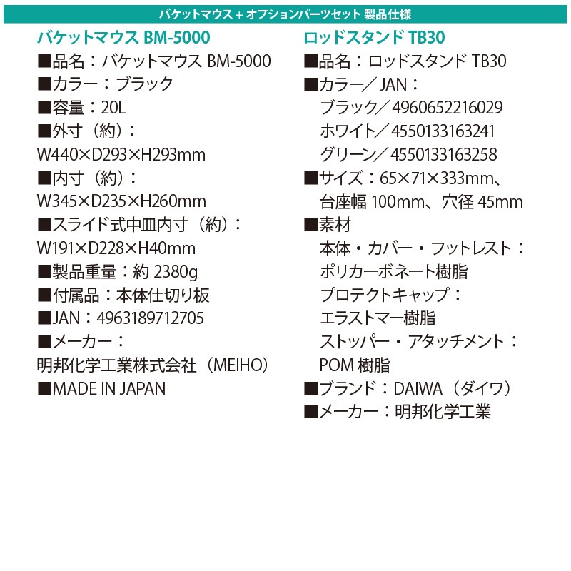 メイホウ バケットマウス BM-5000 ブラック 20L ダイワ ロッドスタンド TB30×2付 3点セット タックルボックス 座れる 収納 日本製 MEIHO DAIWA 釣り