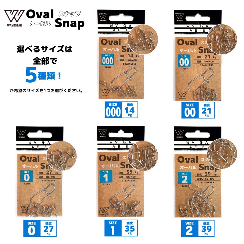 オーバルスナップ 12個入 釣り KG-400 ステンレス製 フィッシング WAVE